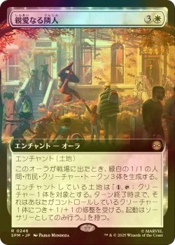 画像1: [FOIL] 親愛なる隣人/Friendly Neighborhood (拡張アート版) 【日本語版】 [SPM-白R]