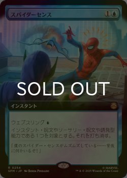 画像1: [FOIL] スパイダーセンス/Spider-Sense (拡張アート版) 【日本語版】 [SPM-青R]
