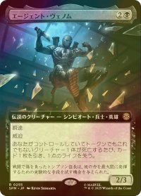 [FOIL] エージェント・ヴェノム/Agent Venom (拡張アート版) 【日本語版】 [SPM-黒R]