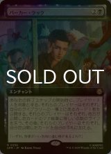 [FOIL] パーカー・ラック/Parker Luck (拡張アート版) 【日本語版】 [SPM-黒R]