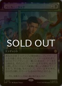 [FOIL] パーカー・ラック/Parker Luck (拡張アート版) 【日本語版】 [SPM-黒R]