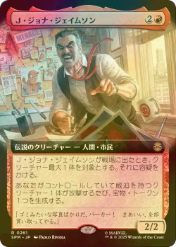 画像1: [FOIL] Ｊ・ジョナ・ジェイムソン/J. Jonah Jameson (拡張アート版) 【日本語版】 [SPM-赤R]