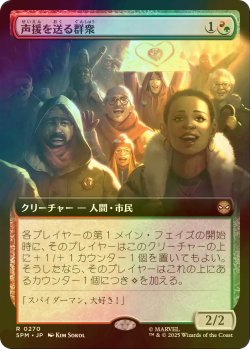 画像1: [FOIL] 声援を送る群衆/Cheering Crowd (拡張アート版) 【日本語版】 [SPM-金R]