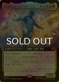 [FOIL] コズミック・スパイダーマン/Cosmic Spider-Man (拡張アート版) 【日本語版】 [SPM-金MR]