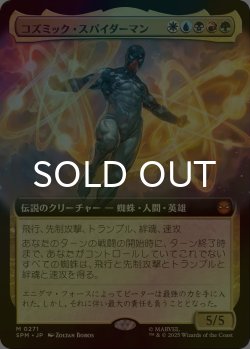 画像1: [FOIL] コズミック・スパイダーマン/Cosmic Spider-Man (拡張アート版) 【日本語版】 [SPM-金MR]
