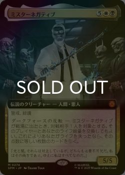 画像1: [FOIL] ミスターネガティブ/Mister Negative (拡張アート版) 【日本語版】 [SPM-金MR]