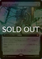 [FOIL] ドク・オックの触手/Doc Ock's Tentacles (拡張アート版) 【日本語版】 [SPM-灰R]