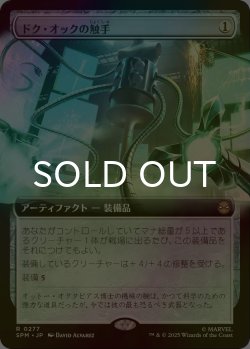 画像1: [FOIL] ドク・オックの触手/Doc Ock's Tentacles (拡張アート版) 【日本語版】 [SPM-灰R]