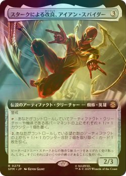 画像1: [FOIL] スタークによる改良、アイアン・スパイダー/Iron Spider, Stark Upgrade (拡張アート版) 【日本語版】 [SPM-灰R]