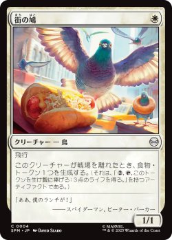 画像1: 街の鳩/City Pigeon 【日本語版】 [SPM-白C]