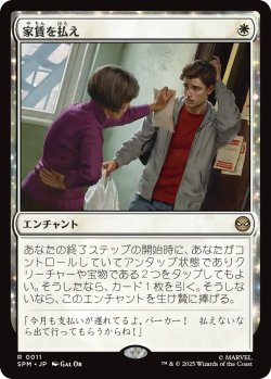 画像1: 家賃を払え/Rent Is Due 【日本語版】 [SPM-白R]