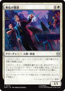 画像1: 無私の警部/Selfless Police Captain 【日本語版】 [SPM-白C]