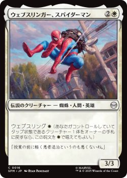 画像1: ウェブスリンガー、スパイダーマン/Spider-Man, Web-Slinger 【日本語版】 [SPM-白C]