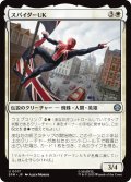 スパイダーUK/Spider-UK 【日本語版】 [SPM-白U]