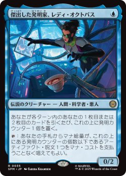 画像1: 傑出した発明家、レディ・オクトパス/Lady Octopus, Inspired Inventor 【日本語版】 [SPM-青R]