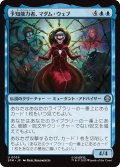 予知能力者、マダム・ウェブ/Madame Web, Clairvoyant 【日本語版】 [SPM-青U]