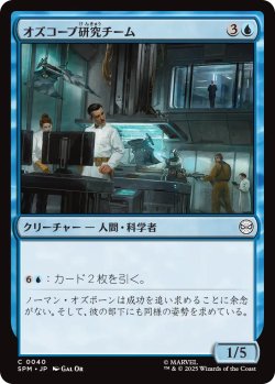画像1: オズコープ研究チーム/Oscorp Research Team 【日本語版】 [SPM-青C]