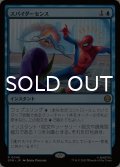 スパイダーセンス/Spider-Sense 【日本語版】 [SPM-青R]