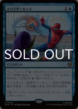 スパイダーセンス/Spider-Sense 【日本語版】 [SPM-青R]