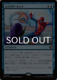 スパイダーセンス/Spider-Sense 【日本語版】 [SPM-青R]