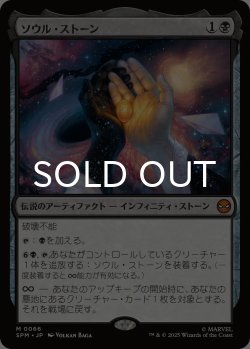 画像1: ソウル・ストーン/The Soul Stone 【日本語版】 [SPM-黒MR]