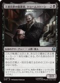 立身出世の犯罪者、トゥームストーン/Tombstone, Career Criminal 【日本語版】 [SPM-黒U]