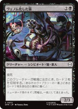 画像1: ヴェノム化した猫/Venomized Cat 【日本語版】 [SPM-黒C]