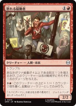 画像1: 怒れる扇動者/Angry Rabble 【日本語版】 [SPM-赤C]
