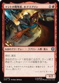 マントの略奪者、ホブゴブリン/Hobgoblin, Mantled Marauder 【日本語版】 [SPM-赤U]