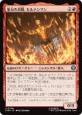 業火の具現、モルテンマン/Molten Man, Inferno Incarnate 【日本語版】 [SPM-赤U]