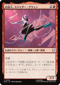 画像1: 自由人、スパイダー・グウェン/Spider-Gwen, Free Spirit 【日本語版】 [SPM-赤C]