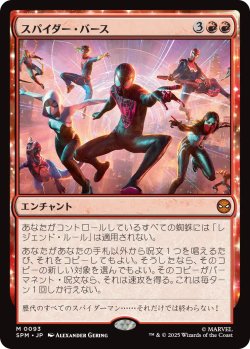 画像1: スパイダー・バース/Spider-Verse 【日本語版】 [SPM-赤MR]