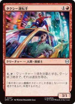 画像1: タクシー運転手/Taxi Driver 【日本語版】 [SPM-赤C]