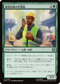被害対策の作業員/Damage Control Crew 【日本語版】 [SPM-緑U]