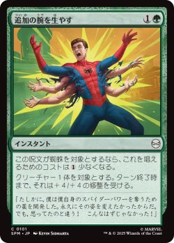 画像1: 追加の腕を生やす/Grow Extra Arms 【日本語版】 [SPM-緑C]