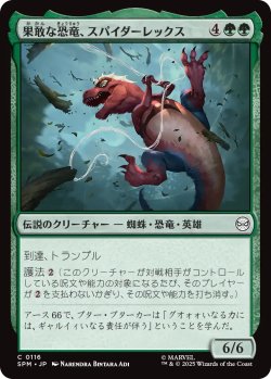 画像1: 果敢な恐竜、スパイダーレックス/Spider-Rex, Daring Dino 【日本語版】 [SPM-緑C]