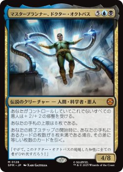画像1: マスタープランナー、ドクター・オクトパス/Doctor Octopus, Master Planner 【日本語版】 [SPM-金MR]