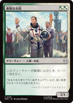 画像1: 勇敢な市民/Gallant Citizen 【日本語版】 [SPM-金C]