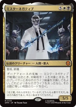 画像1: ミスターネガティブ/Mister Negative 【日本語版】 [SPM-金MR]
