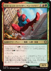 スカーレット・スパイダー、ベン・ライリー/Scarlet Spider, Ben Reilly 【日本語版】 [SPM-金R]