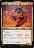 スカーレット・スパイダー、ケイン/Scarlet Spider, Kaine 【日本語版】 [SPM-金U]