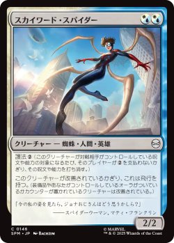 画像1: スカイワード・スパイダー/Skyward Spider 【日本語版】 [SPM-金C]