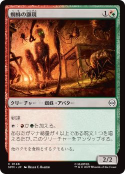 画像1: 蜘蛛の顕現/Spider Manifestation 【日本語版】 [SPM-金C]