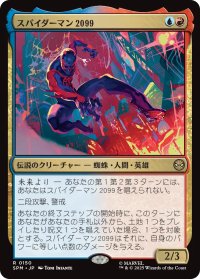 スパイダーマン2099/Spider-Man 2099 【日本語版】 [SPM-金R]