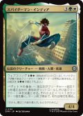 スパイダーマン・インディア/Spider-Man India 【日本語版】 [SPM-金U]
