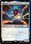 驚嘆の救い手、スパイダーウーマン/Spider-Woman, Stunning Savior 【日本語版】 [SPM-金R]