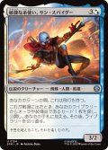 敏捷な糸使い、サン・スパイダー/Sun-Spider, Nimble Webber 【日本語版】 [SPM-金U]