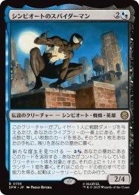 シンビオートのスパイダーマン/Symbiote Spider-Man 【日本語版】 [SPM-金R]