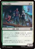 ウェブの戦士/Web-Warriors 【日本語版】 [SPM-金U]