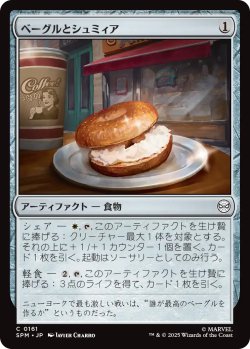 画像1: ベーグルとシュミィア/Bagel and Schmear 【日本語版】 [SPM-灰C]